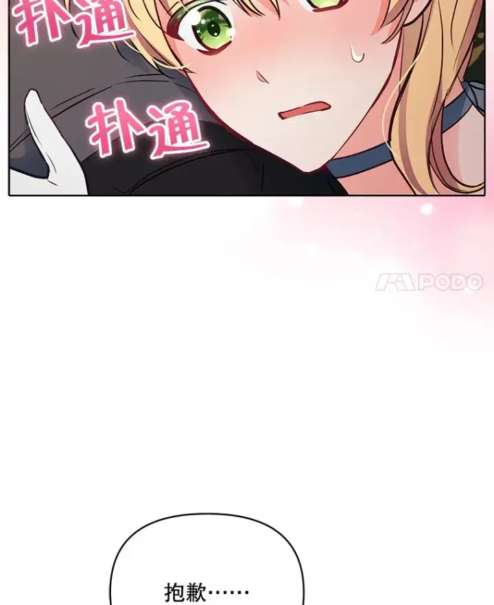 漫画《契约夫妻的每一夜》9.初入公爵府第88张图