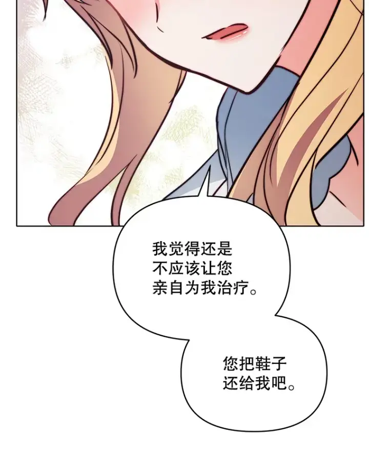 漫画《契约夫妻的每一夜》9.初入公爵府第94张图