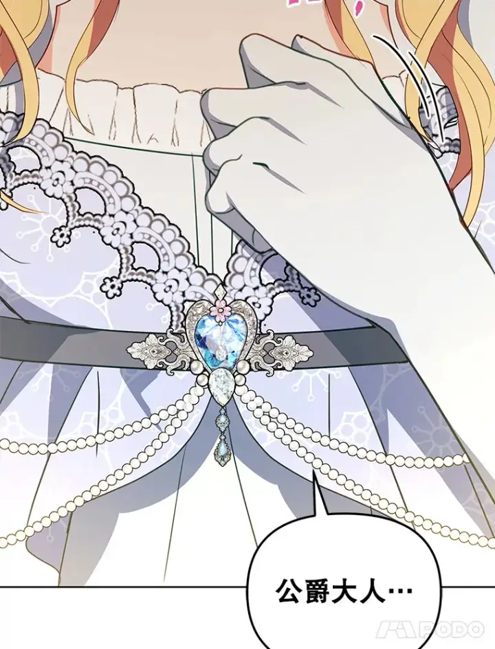 漫画《契约夫妻的每一夜》10.将结婚的关系第25张图