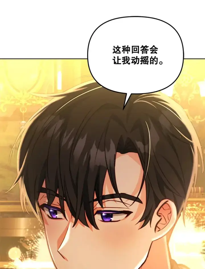漫画《契约夫妻的每一夜》10.将结婚的关系第32张图