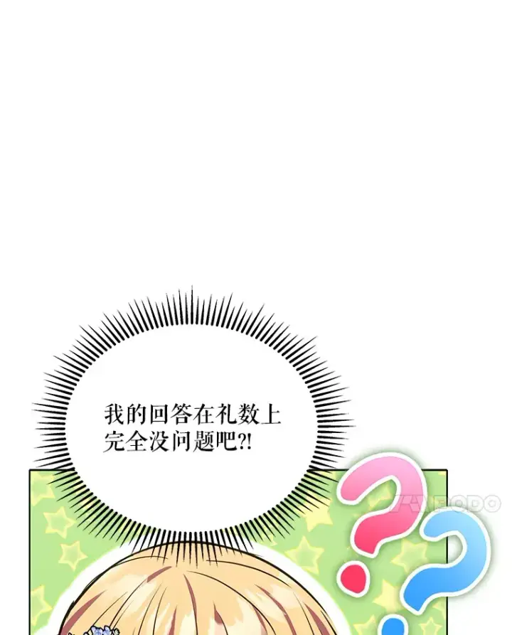 漫画《契约夫妻的每一夜》10.将结婚的关系第34张图
