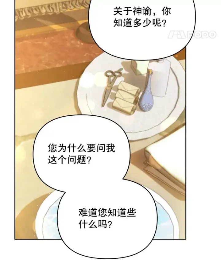 漫画《契约夫妻的每一夜》10.将结婚的关系第45张图