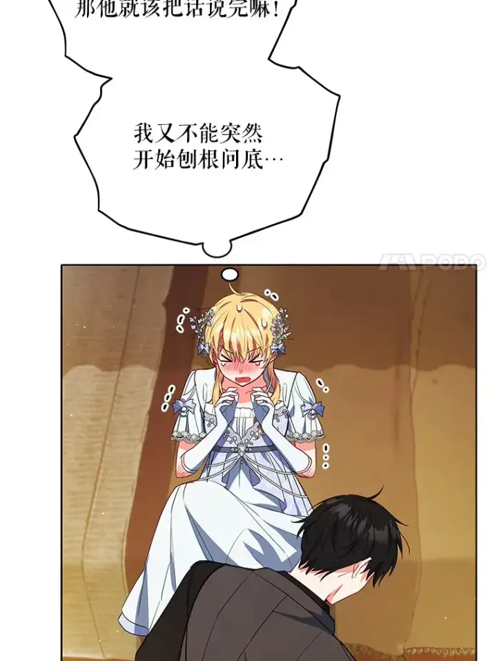漫画《契约夫妻的每一夜》10.将结婚的关系第48张图