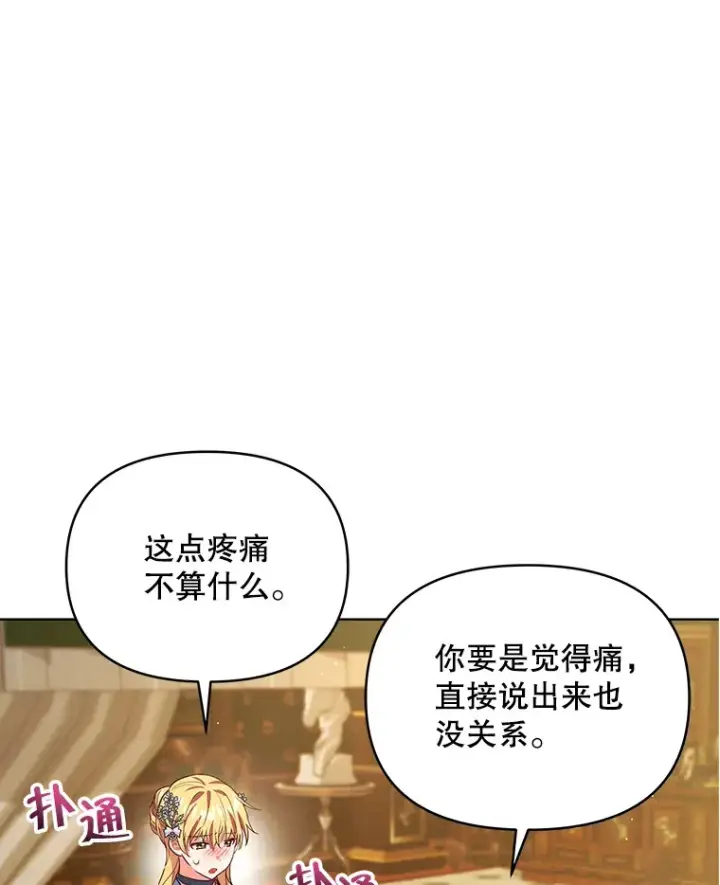 漫画《契约夫妻的每一夜》10.将结婚的关系第57张图