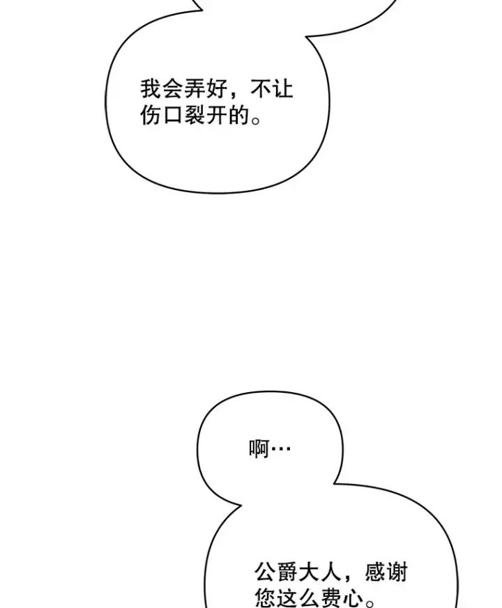 漫画《契约夫妻的每一夜》10.将结婚的关系第70张图