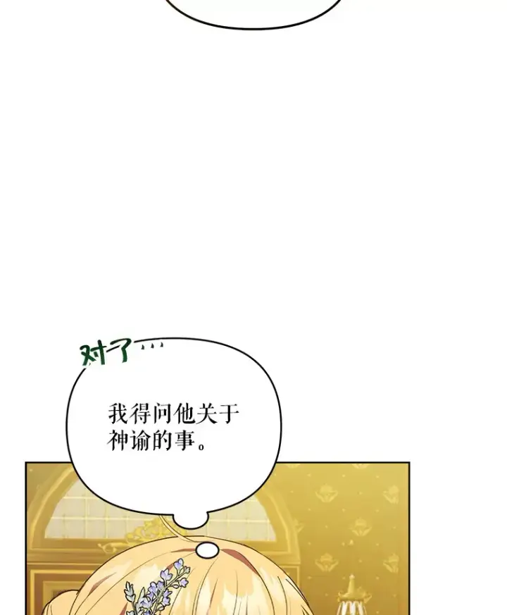 漫画《契约夫妻的每一夜》10.将结婚的关系第73张图