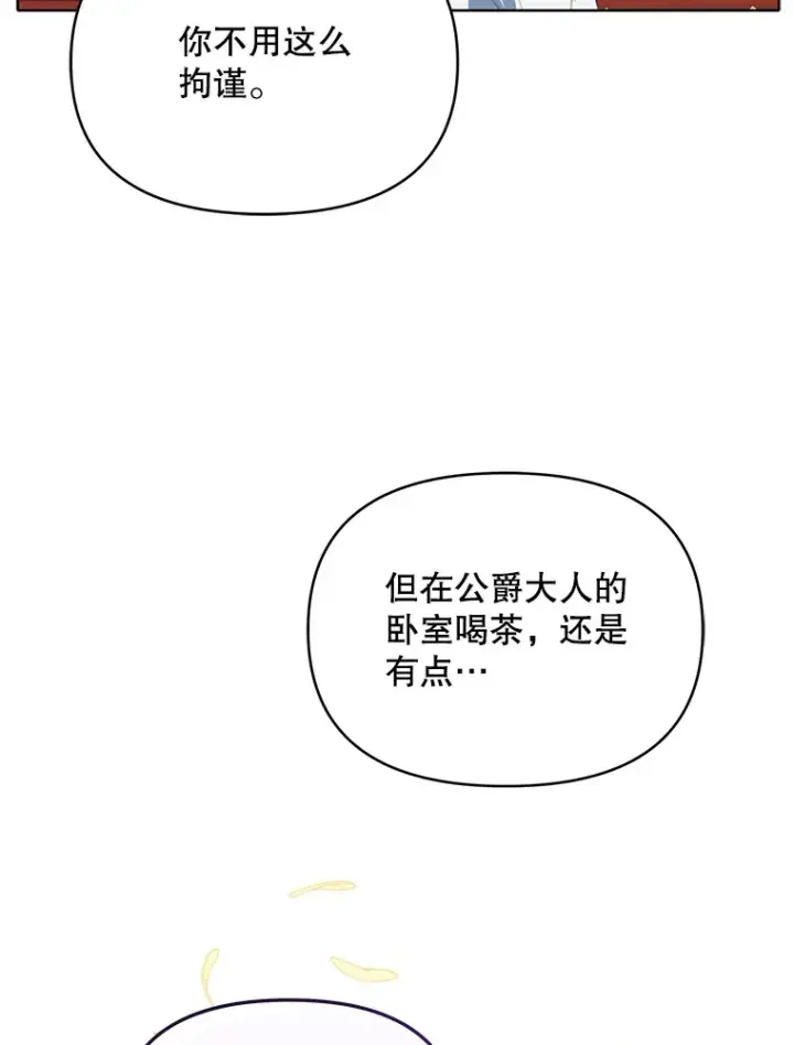 漫画《契约夫妻的每一夜》10.将结婚的关系第83张图