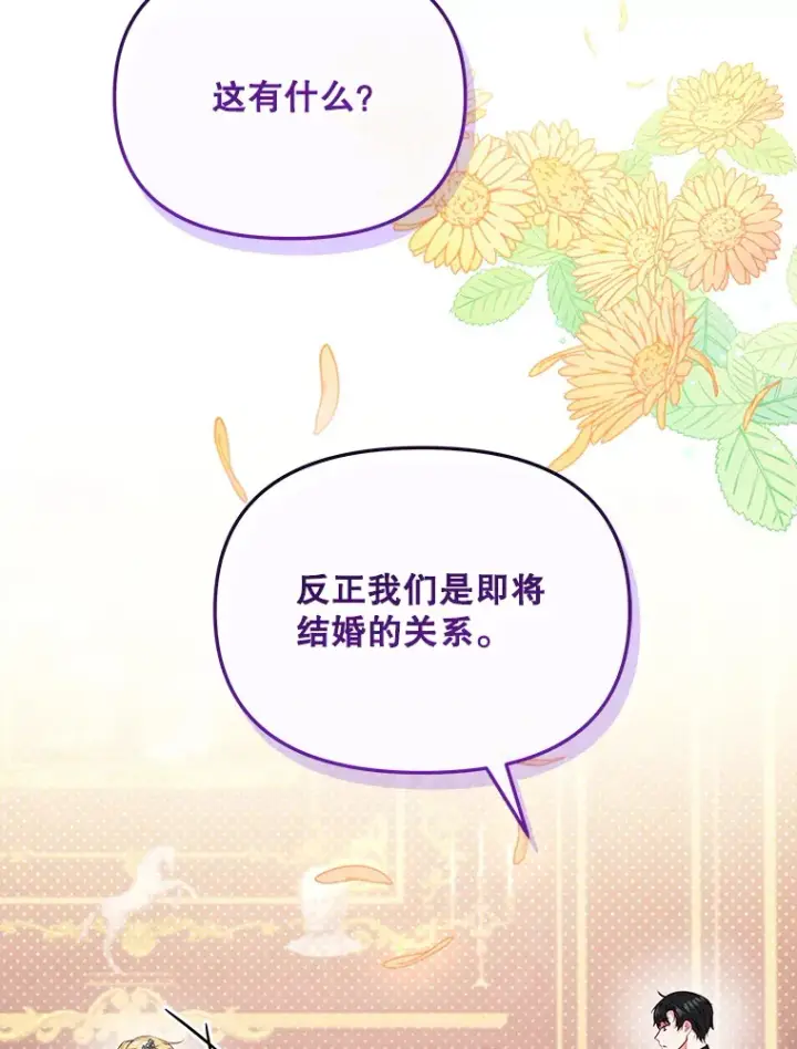 漫画《契约夫妻的每一夜》10.将结婚的关系第84张图
