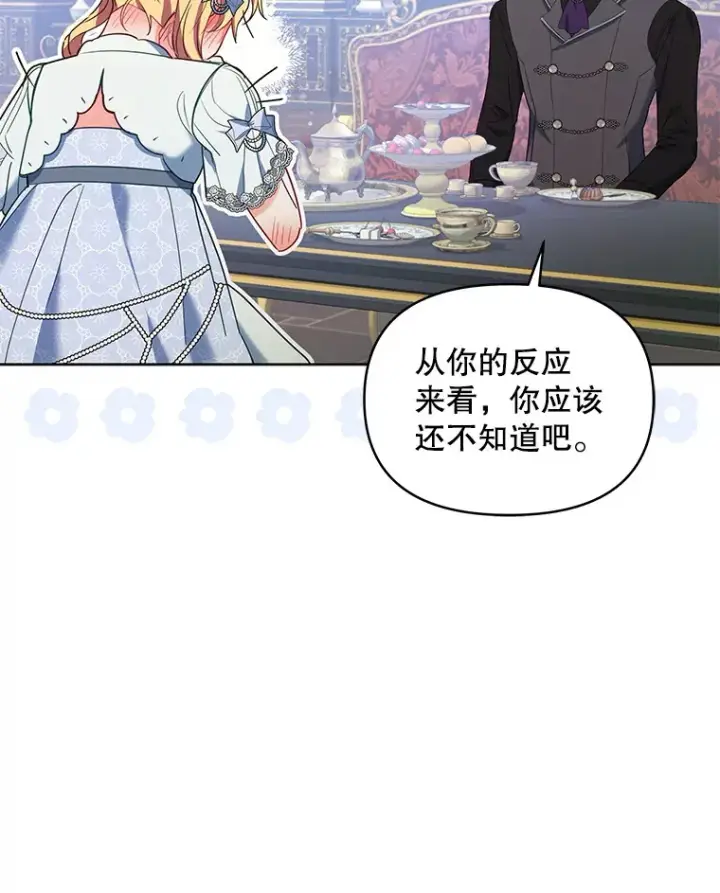 漫画《契约夫妻的每一夜》10.将结婚的关系第90张图