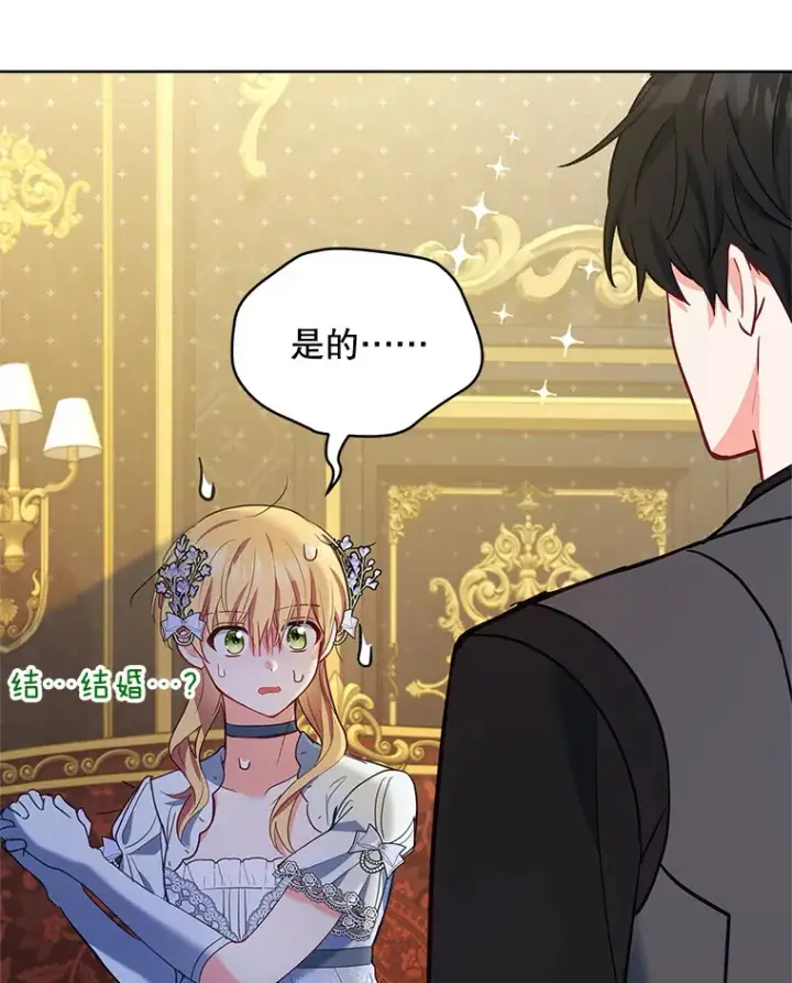 漫画《契约夫妻的每一夜》10.将结婚的关系第91张图