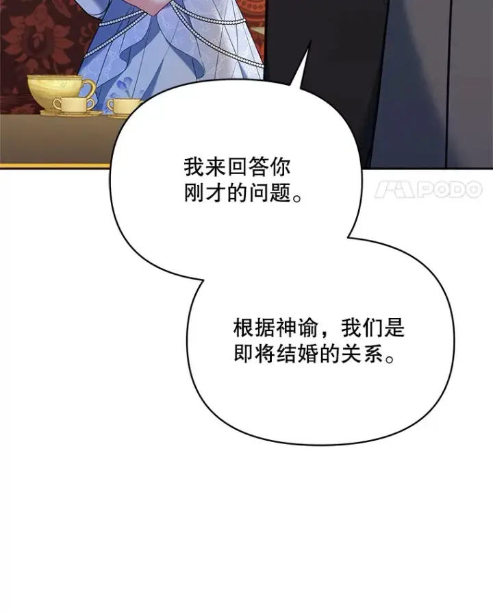 漫画《契约夫妻的每一夜》10.将结婚的关系第92张图