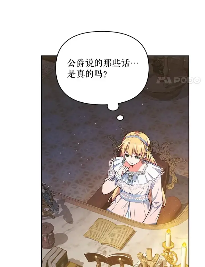 漫画《契约夫妻的每一夜》11.质问哥哥们第51张图