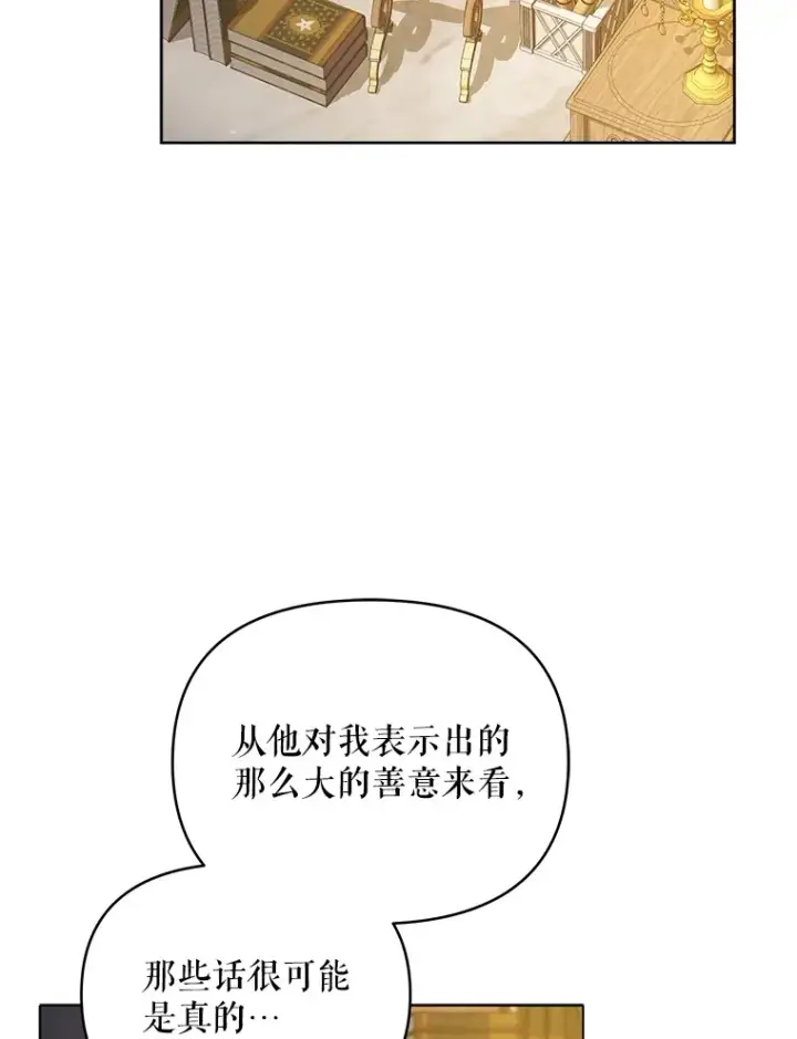 漫画《契约夫妻的每一夜》11.质问哥哥们第52张图
