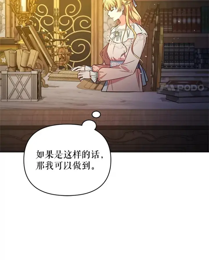 漫画《契约夫妻的每一夜》11.质问哥哥们第61张图