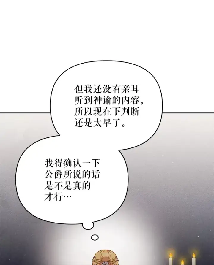 漫画《契约夫妻的每一夜》11.质问哥哥们第65张图