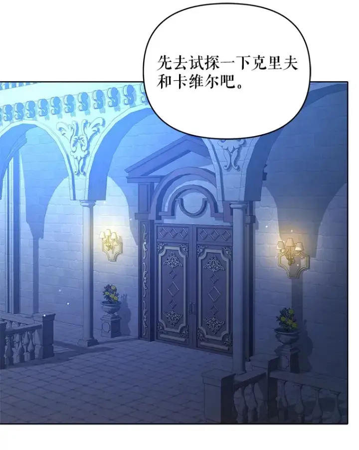 漫画《契约夫妻的每一夜》11.质问哥哥们第67张图