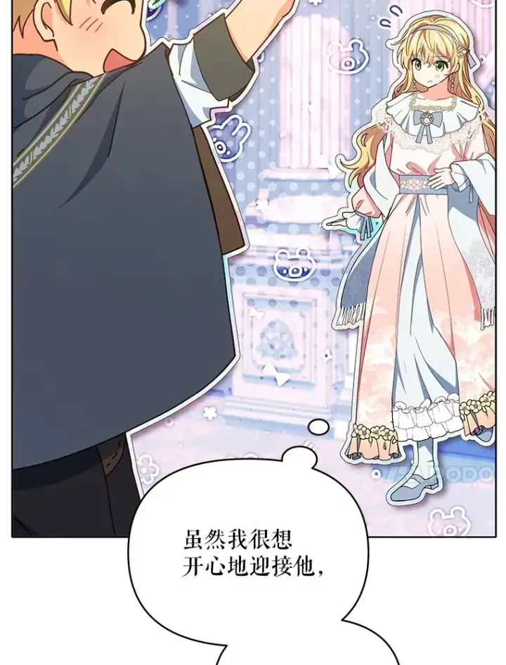 漫画《契约夫妻的每一夜》11.质问哥哥们第74张图