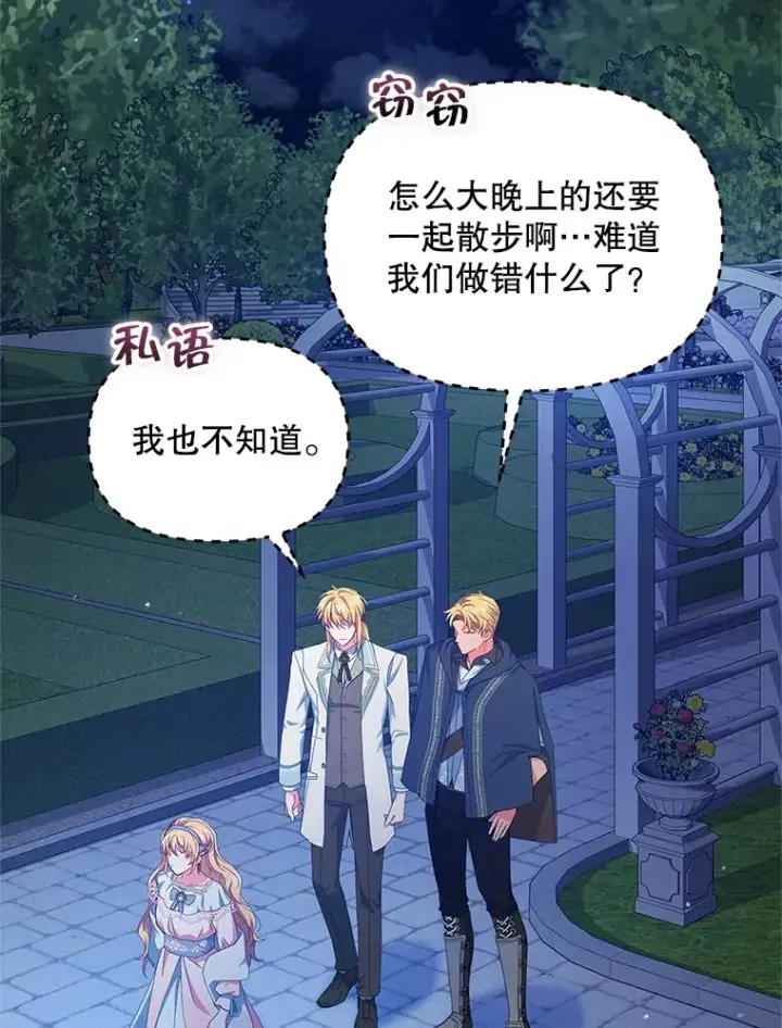 漫画《契约夫妻的每一夜》11.质问哥哥们第83张图