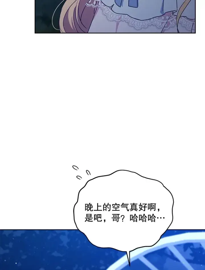 漫画《契约夫妻的每一夜》11.质问哥哥们第86张图