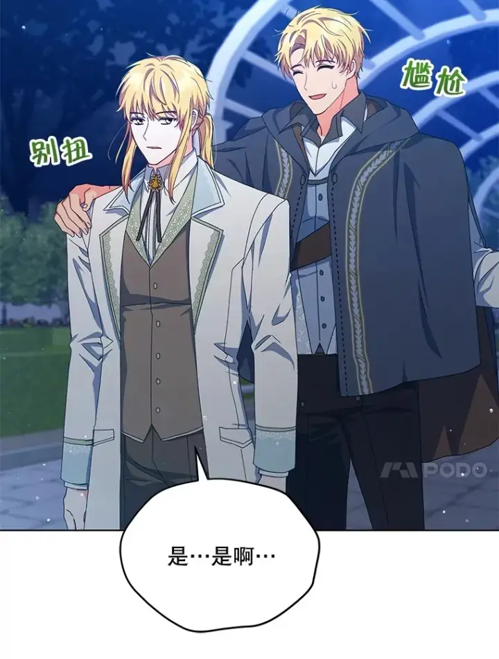 漫画《契约夫妻的每一夜》11.质问哥哥们第87张图