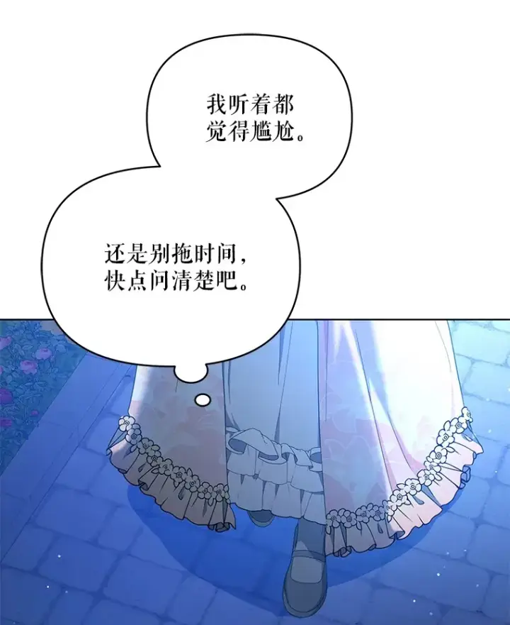 漫画《契约夫妻的每一夜》11.质问哥哥们第89张图