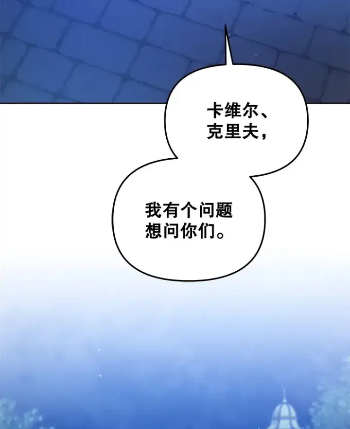 漫画《契约夫妻的每一夜》11.质问哥哥们第90张图