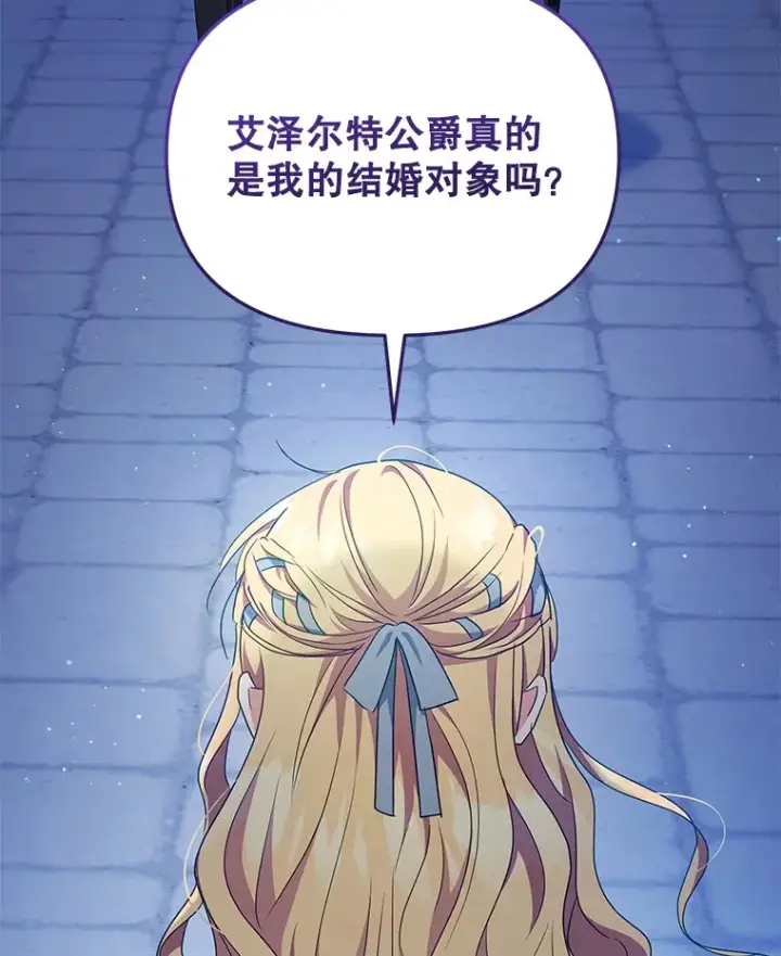 漫画《契约夫妻的每一夜》11.质问哥哥们第92张图