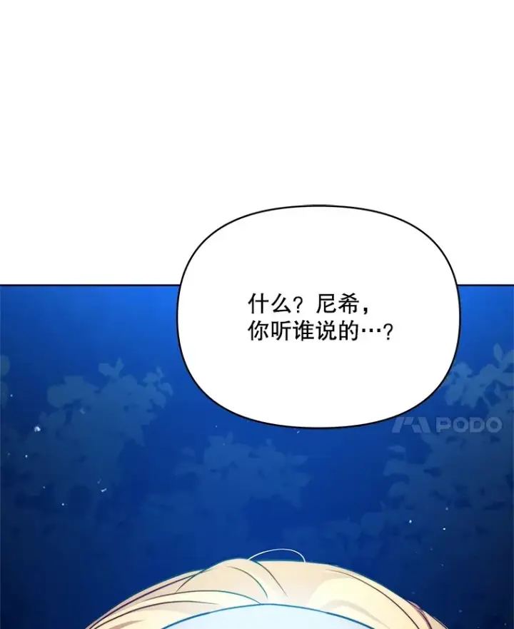 漫画《契约夫妻的每一夜》11.质问哥哥们第94张图