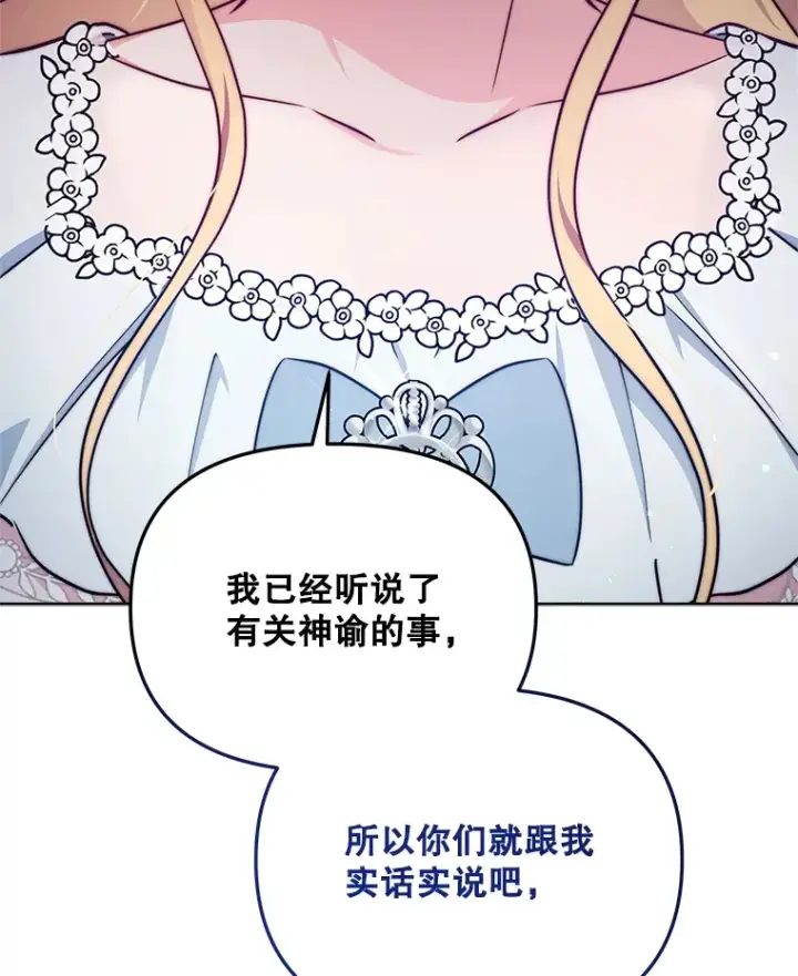 漫画《契约夫妻的每一夜》11.质问哥哥们第96张图