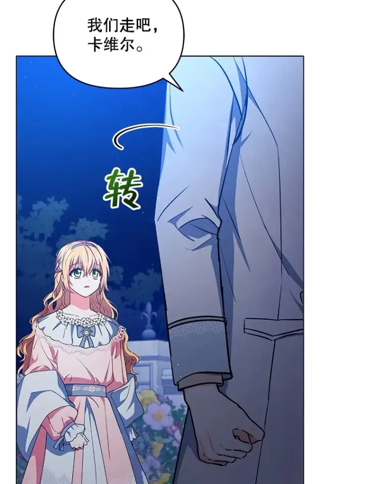 漫画《契约夫妻的每一夜》12.说服哥哥们第101张图