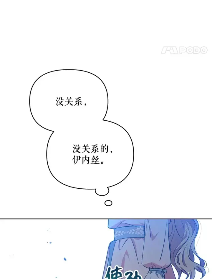 漫画《契约夫妻的每一夜》12.说服哥哥们第104张图