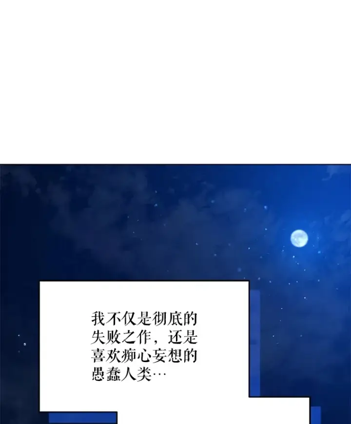 漫画《契约夫妻的每一夜》12.说服哥哥们第106张图