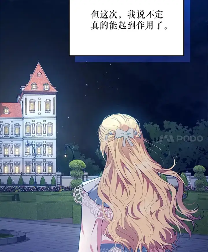 漫画《契约夫妻的每一夜》12.说服哥哥们第107张图