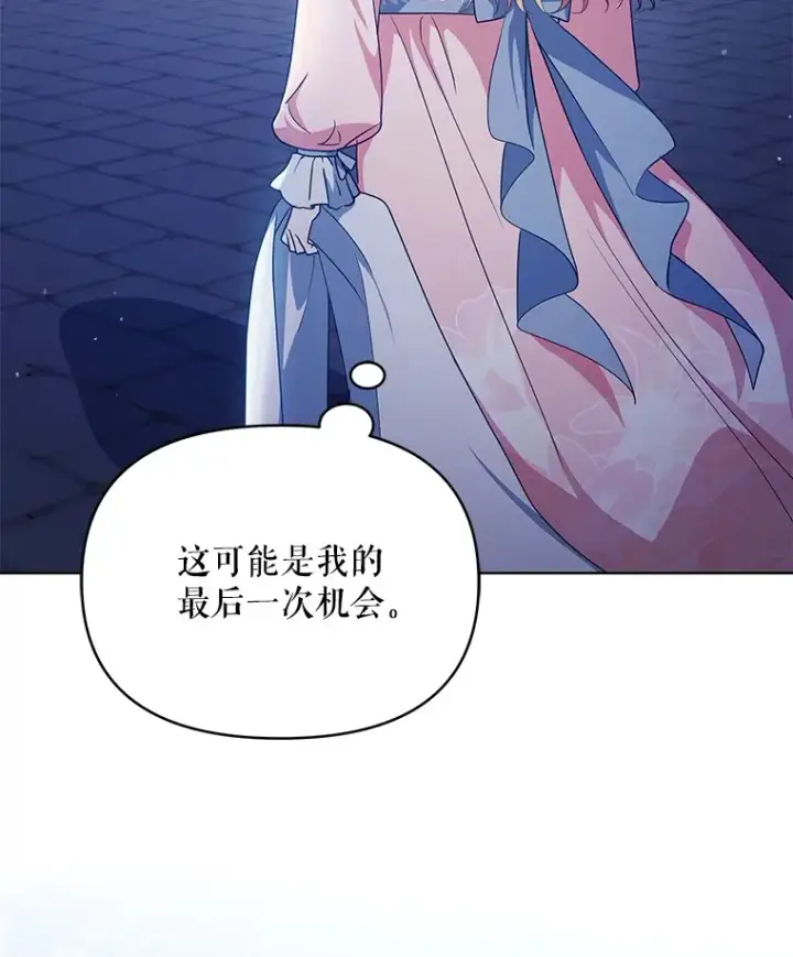 漫画《契约夫妻的每一夜》12.说服哥哥们第108张图