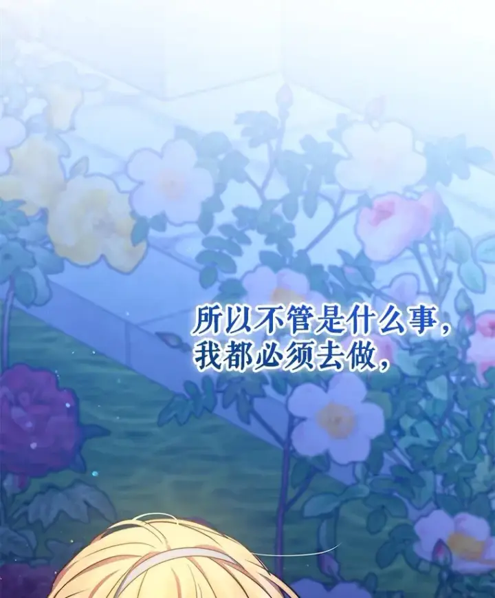 漫画《契约夫妻的每一夜》12.说服哥哥们第109张图