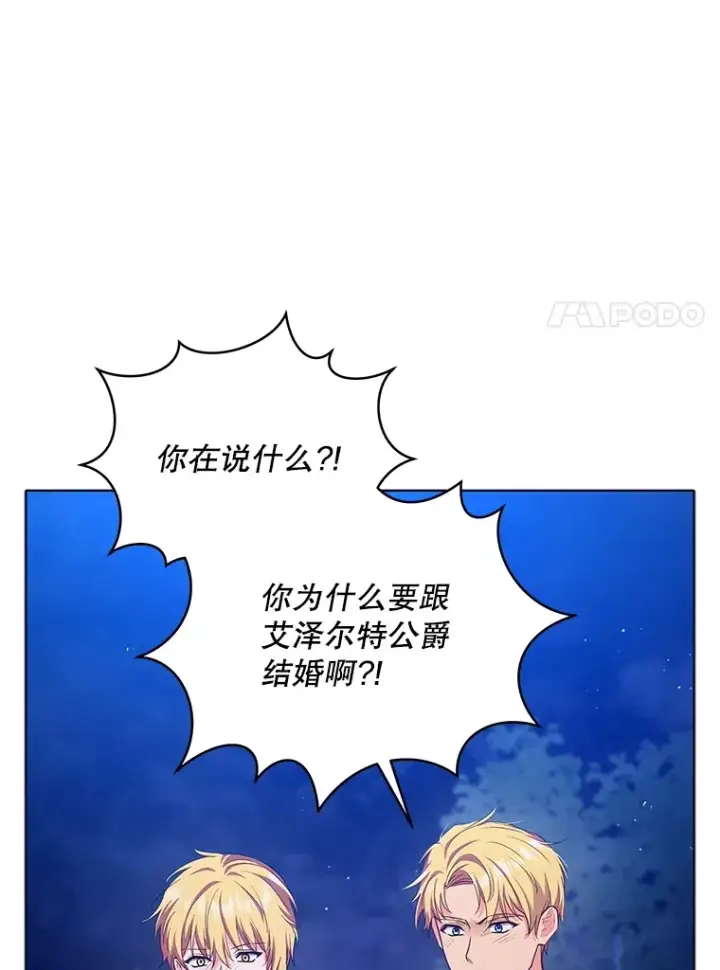 漫画《契约夫妻的每一夜》12.说服哥哥们第11张图