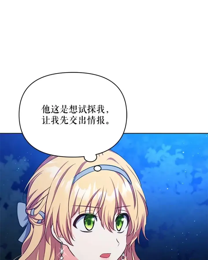 漫画《契约夫妻的每一夜》12.说服哥哥们第15张图