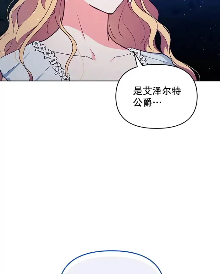 漫画《契约夫妻的每一夜》12.说服哥哥们第16张图