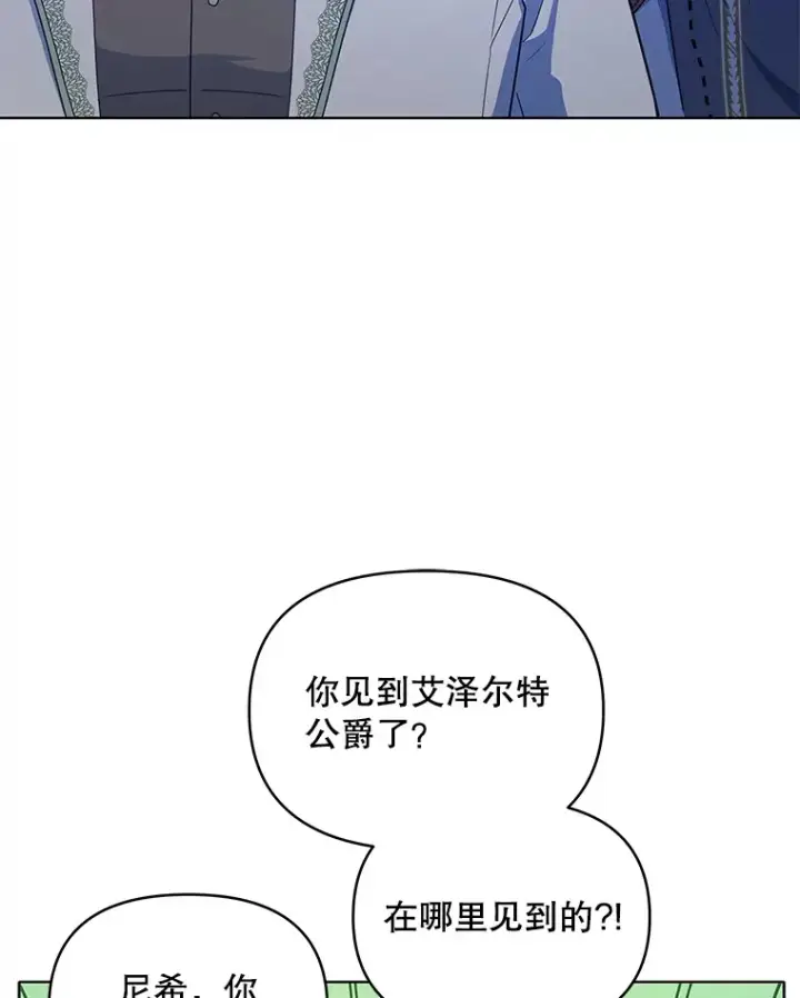 漫画《契约夫妻的每一夜》12.说服哥哥们第20张图