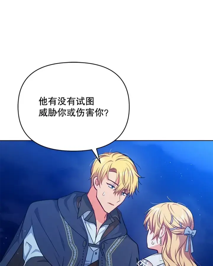 漫画《契约夫妻的每一夜》12.说服哥哥们第22张图