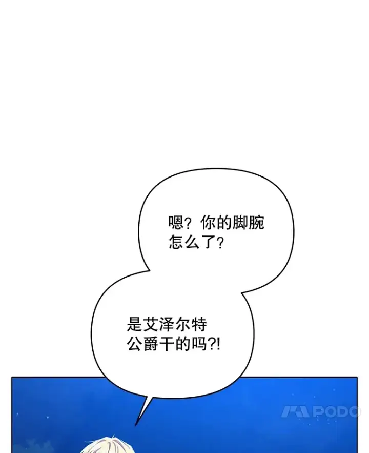 漫画《契约夫妻的每一夜》12.说服哥哥们第24张图