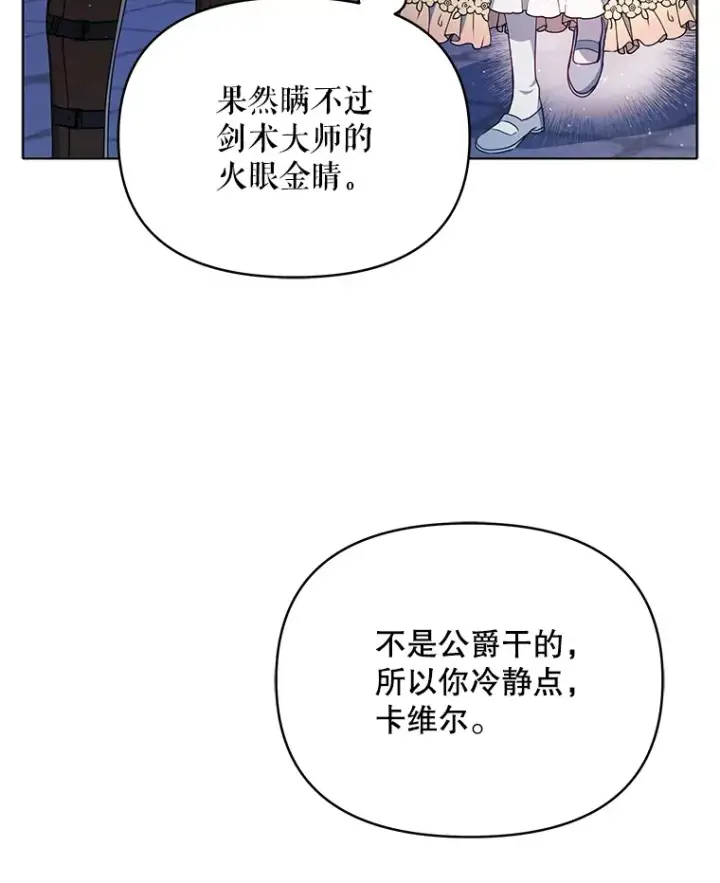 漫画《契约夫妻的每一夜》12.说服哥哥们第26张图