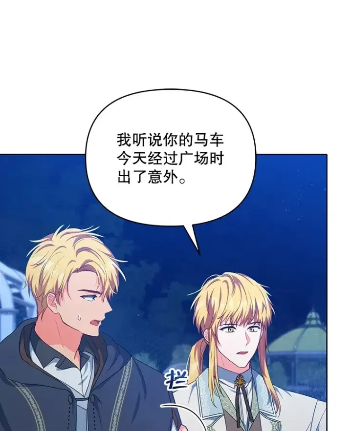 漫画《契约夫妻的每一夜》12.说服哥哥们第27张图
