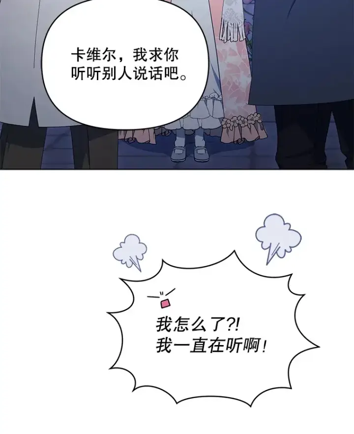 漫画《契约夫妻的每一夜》12.说服哥哥们第34张图