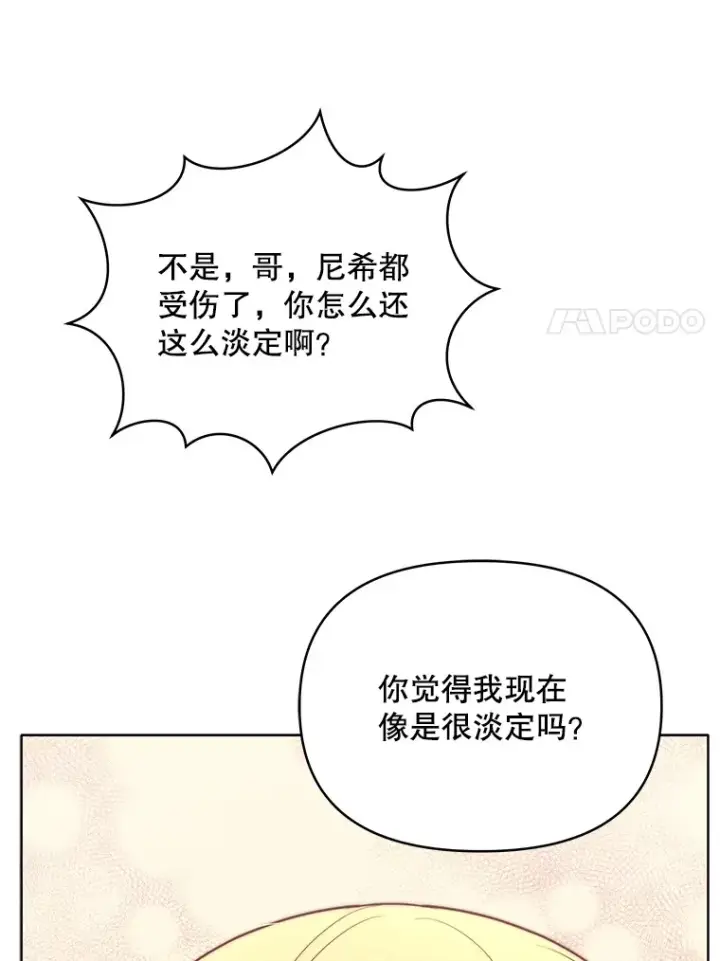漫画《契约夫妻的每一夜》12.说服哥哥们第35张图