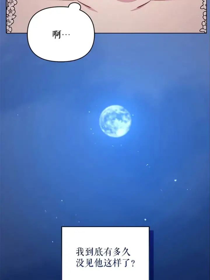 漫画《契约夫妻的每一夜》12.说服哥哥们第37张图