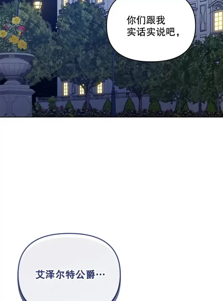 漫画《契约夫妻的每一夜》12.说服哥哥们第4张图