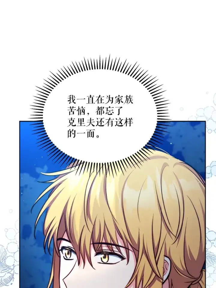 漫画《契约夫妻的每一夜》12.说服哥哥们第40张图