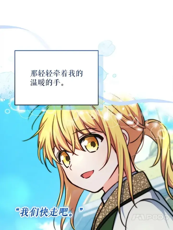 漫画《契约夫妻的每一夜》12.说服哥哥们第44张图