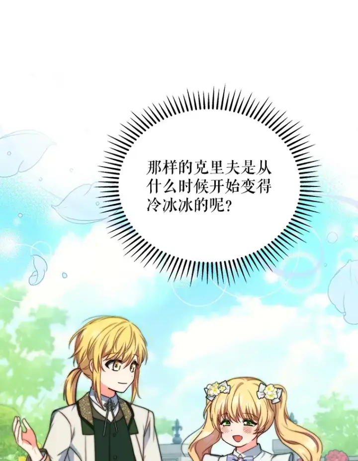 漫画《契约夫妻的每一夜》12.说服哥哥们第46张图